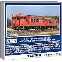 TOMIX 8456キハ40-2000形 （JR西日本更新車・岡山色）（M） トミックス 8456 キハ40 2000形(JR西日本更新車・岡山色)(M
